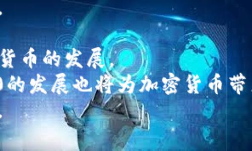 baioti如何在加密货币商店中安全消费和投资？/baioti  
加密货币, 商店, 投资/guanjianci  

引言  
随着区块链技术的不断发展，加密货币不再仅限于数字资产的储存。越来越多的商家开始接受加密货币作为支付手段，这使得消费者能够以更灵活的方式购物。而在这一背景下，加密货币商店应运而生。本文将介绍加密货币商店的作用以及如何在其中安全消费和投资。  

加密货币商店的兴起  
加密货币商店是指接受加密货币作为支付手段的零售店、网上商店或者市场。这些商店允许消费者使用比特币、以太坊等数字货币进行购物。近年来，随着比特币价格的走高及其普及，越来越多的消费者和商家开始重视加密货币的潜力。  
一方面，加密货币的匿名性和安全性吸引了一些消费者，他们希望保护自己的隐私，避免传统金融机构的不必要窥探。另一方面，商家接受加密货币也能吸引更多科技爱好者和年轻消费者。  

在加密货币商店中安全消费的准则  
尽管加密货币商店给消费者带来诸多便利，但随之而来的安全隐患也需要警惕。以下是一些在加密货币商店中安全消费的准则：  
strong1. 使用信誉良好的平台。/strong 在选择加密货币商店时，请关注商店的评价与信誉。消费者可以查看在线评论，了解其他用户的购物经历，以判断该商店是否值得信赖。  
strong2. 保护个人信息。/strong 在购物时不要泄露个人信息，确保只在安全可靠的网站上输入付款信息和加密货币钱包地址。  
strong3. 注意交易手续费。/strong 在使用加密货币消费时，需了解不同币种可能存在的交易手续费。有些商店可能会收取高额的手续费，因此需要事先做好预算。  
strong4. 监控汇率变动。/strong 加密货币的价格波动很大，因此在消费前最好先核实当前的汇率。这将有助于消费者评估自己所支出的真实成本。  

如何在加密货币商店进行投资  
除了消费，加密货币商店也是一些投资者的聚集地，许多投资者希望在这些商店中找到增值的机会。以下是一些在加密货币商店进行投资的建议：  
strong1. 分析市场趋势。/strong 投资者应该对加密货币市场的整体趋势进行全面的分析，了解哪些币种在特定时期内表现良好，并确定合适的购买时机。  
strong2. 使用交易工具。/strong 使用各种交易工具和应用程序来监控加密货币价格变化，及时做出反应。诸如技术分析、基本面分析等工具可以帮助投资者获得更全面的信息。  
strong3. 多元化投资。/strong 不应将所有资金集中投资于某一种资产，而是应保持投资组合的多样化，以降低风险。  
strong4. 定期审查投资组合。/strong 定期审查自己的投资组合，评估各项资产的表现窜及必要的调整策略。保持灵活性，以便适应市场变化。  
strong5. 遵循长期投资思路。/strong 加密货币市场波动较大，短期内可能产生高回报，但长期持有更有可能实现稳定的回报。  

加密货币商店的潜在风险  
在加密货币商店消费和投资的同时，也需要关注潜在的风险。以下是一些常见的风险与对应的建议：  
strong1. 价格波动风险。/strong 加密货币的价格非常波动，这就意味着一个不明智的投资决策可能会导致重大的财务损失。因此，建议投资者在做出决策前充分研究市场动态。  
strong2. 安全性风险。/strong 加密货币钱包和交易平台可能会遭受到黑客攻击，导致资金丢失。建议消费者使用硬件钱包来存储加密货币，并选择可以提供额外安全功能的商家。  
strong3. 法规风险。/strong 不同国家对加密货币的监管政策各不相同，某些国家对加密货币的接受度较低，投资者需关注政策变化对其投资造成的影响。  
strong4. 隐私和个人信息泄露风险。/strong 在使用加密货币商店时，尽量避免提供敏感个人信息，选择可以保障用户隐私的商家。  
strong5. 交易手续费和延迟风险。/strong 交易有时可能会因为网络延迟或者手续费过高而无法迅速完成。因此，用户应熟悉各种币种的交易手续费和预估时间，以免耽误消费。  

可能相关的问题  
1. 什么是加密货币钱包，它是如何工作的？  
加密货币钱包是用于存储和管理加密货币的一种数字工具。它可以是软件（如桌面钱包、移动钱包、在线钱包）或硬件（如USB式硬件钱包）。加密货币钱包的基本原理是生成一对数字密钥：一个公钥和一个私钥。公钥相当于账户的地址，其他人可以通过这个地址向你发送加密货币；私钥则是用于签署交易以证明你拥有该资产的重要信息，务必妥善保管私钥。  
当你进行交易时，钱包会将接收者的公钥和你的私钥进行结合，从而生成一个交易指令。这个指令被广播到网络上，确保交易的有效性，最终会添加到区块链中。这样的操作过程确保了交易的安全性和匿名性。  
不同类型的钱包各有优缺点，软件钱包便于快速交易但安全性较弱，硬件钱包则提供更高的安全性但不够方便。因此，根据个人使用需求选择合适的钱包非常重要。  

2. 加密货币如何进行跟踪和管理？  
加密货币的跟踪和管理可通过多种工具和方法进行。首先，使用钱包应用程序可以直接显示账户余额和交易记录。其次，许多在线平台、应用程序及软件都可以帮助用户跟踪加密货币的市场价格、变动情况和投资组合的表现。  
此外，投资者还可以使用一些专业的投资管理工具，如CoinTracking、Blockfolio、Delta等，这些工具提供更为专业的分析和报告，有助于投资者进行更深入的市场研究，从而投资。长期跟踪自己的交易和收益情况是实现成功投资的关键。  
在加密货币的管理过程中，用户应保持对市场动态、技术分析和风险管理的敏感性，确保能够做出及时的反应，以最大化收益并最小化损失。  

3. 如何选择合法的加密货币交易平台？  
选择合法的加密货币交易平台是保证用户资产安全和合法性的关键步骤。用户在选择交易平台时，首先要确认该平台是否持有正规金融监管机构发放的营业执照和相关许可证。同时，用户可查看平台的注册信息、行业历史、消费者评价等，确保平台的信誉。  
其次，交易平台必须提供良好的安全性能，如两步验证、冷钱包存储等措施，以保障用户资产的安全。此外，用户应关注平台的手续费标准、交易对种类和用户体验等因素。优质的客户服务也同样重要，能在用户遇到问题时及时提供支持。  
最后，用户在进行交易前，建议先小额体验交易，以便更进一步观察交易平台的性能和服务，从而决定后续的继续投资。  

4. 投资加密货币有哪些常见的策略？  
投资加密货币的策略多种多样，投资者常见的几种策略包括：  
strong1. 长期持有（HODL）策略。/strong 该策略是针对那些看好加密货币未来发展的投资者，他们购买一定量的加密货币后选择长期持有，期望在市场升值时卖出获利。  
strong2. 短期交易策略。/strong 也称为日内交易，适合善于捕捉市场短期波动的投资者。这种策略需要投资者对市场脉动极其敏感，并迅速做出决策以最大程度地渔利。  
strong3. 分批买入策略（Dollar-Cost Averaging）。/strong 在某些特定时间段定期小额投资加密货币，最大程度降低市场波动带来的风险。  
strong4. 技术分析策略。/strong 通过分析市场数据、趋势图及价格变化，使用图表和技术指标来预测未来的市场方向和价格走势。  
最终，投资者应根据自身风险承受能力和市场理解能力灵活调整投资策略，制定出最适合自己的投资计划。  

5. 加密货币的未来发展趋势如何？  
关于加密货币的未来发展趋势，业内看法不一，但普遍认为一些趋势将带动其逐步普及：  
strong1. 宏观经济环境的影响。/strong 随着传统金融体系的挑战，加密货币可能成为新一轮金融创新的焦点，未来的经济形势将有可能大幅推动加密货币的应用。  
strong2. 合规性的提升。/strong 随着各国对加密货币政策的逐步明确，相应的法律法规将增强投资者的信心，有可能吸引更多人加密货币市场。  
strong3. 技术创新。/strong 区块链技术的不断演进为加密货币提供了更多的应用场景，尤其是在智能合约、去中心化金融（DeFi）等领域的应用将进一步推动加密货币的发展。  
strong4. 生态系统的扩展。/strong 随着更多企业和商家开始接受加密货币，未来将形成一个更加成熟和全面的生态圈，推动更多用户的参与。同时，NFT和Web 3.0的发展也将为加密货币带来新的增长机遇。  
综上所述，加密货币在未来依然将是一个充满潜力和机遇的领域，但同时伴随的风险也不容忽视。投资者需理性决策，充分准备，才能在这一新兴市场中立于不败之地。  