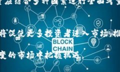 加密货币的市值解析：现状、影响因素