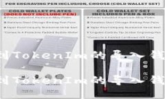 如何找到TokenIm的导入钱包功能？如何