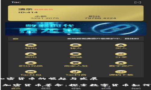 马绍尔群岛：加密货币的崛起与发展

马绍尔群岛的加密货币革命：探索数字货币如何改变小国经济